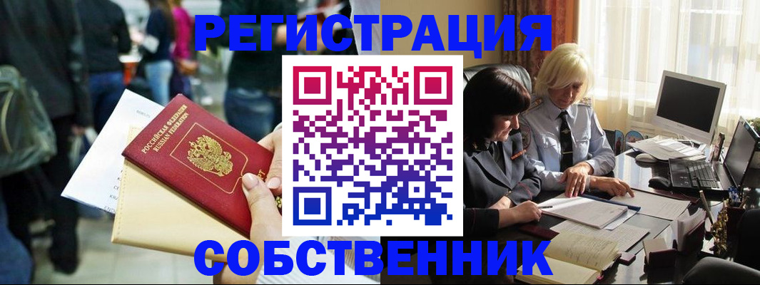 прописка от собственника в Гае