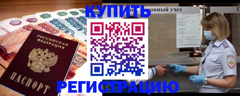 прописка от собственника в Гае
