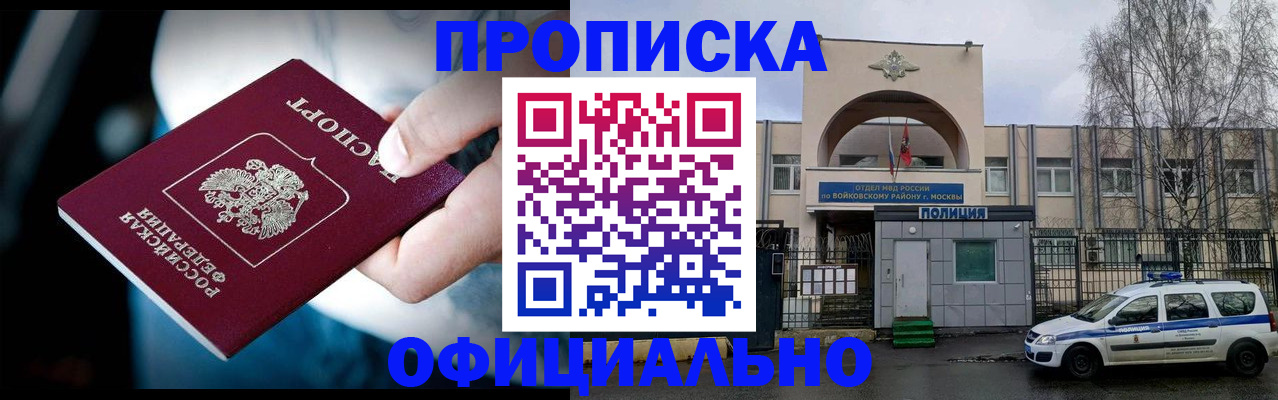 прописка 2025 в Гае