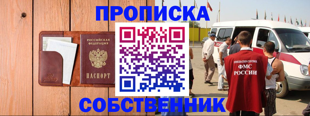 временная регистрация недорого в Гае