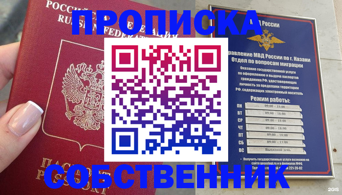 временная регистрация в Гае