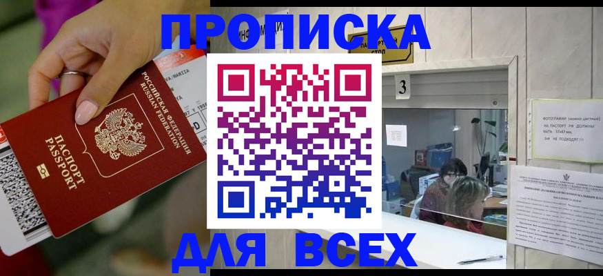 прописка для работы в Гае