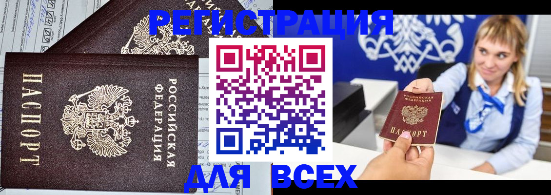 временная регистрация в Гае