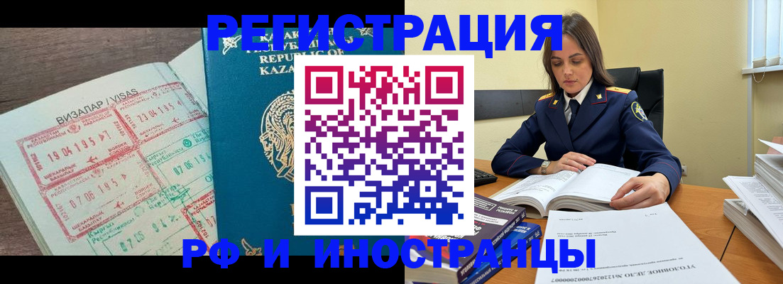 временная регистрация для всех в Гае
